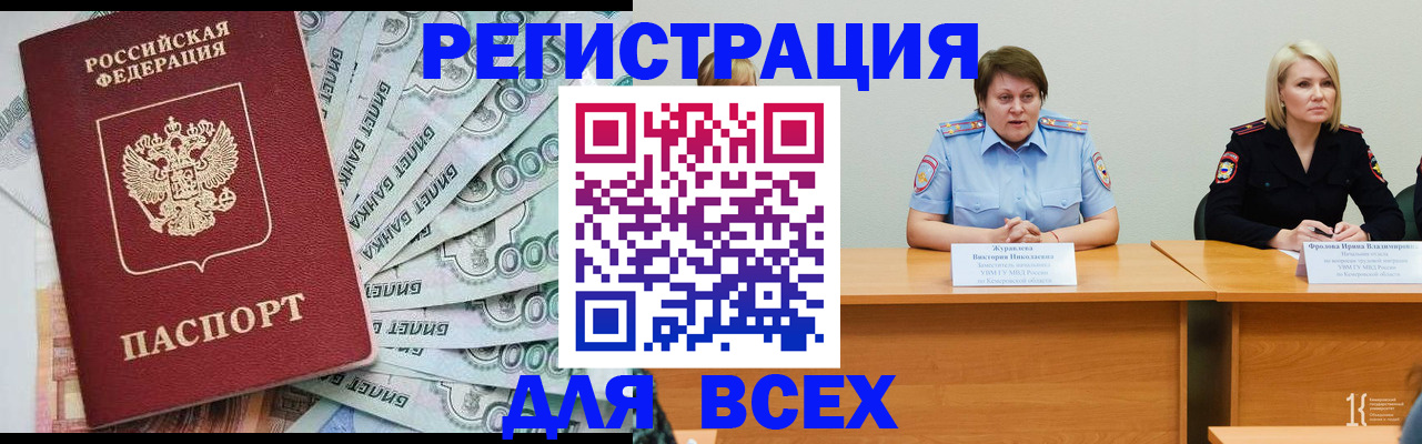 временная регистрация недорого в Кызыле